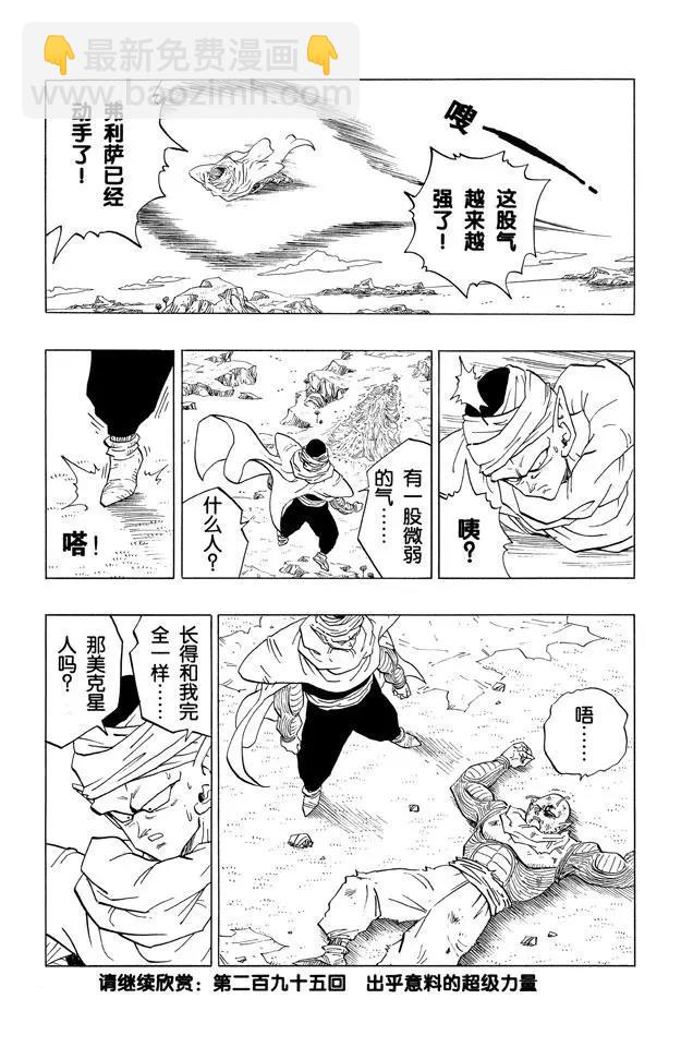 🍔龙珠 第294话 最后一个愿望 第15页