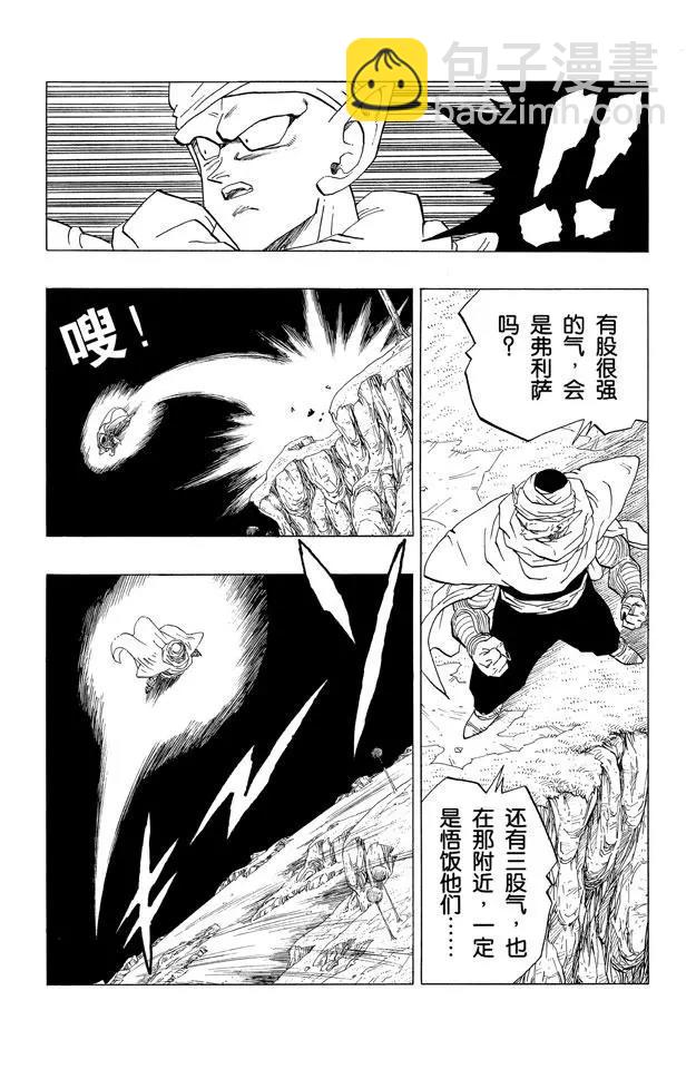 🍔龙珠 第294话 最后一个愿望 第3页