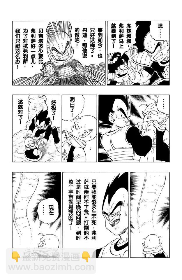 🍔龙珠 第294话 最后一个愿望 第5页
