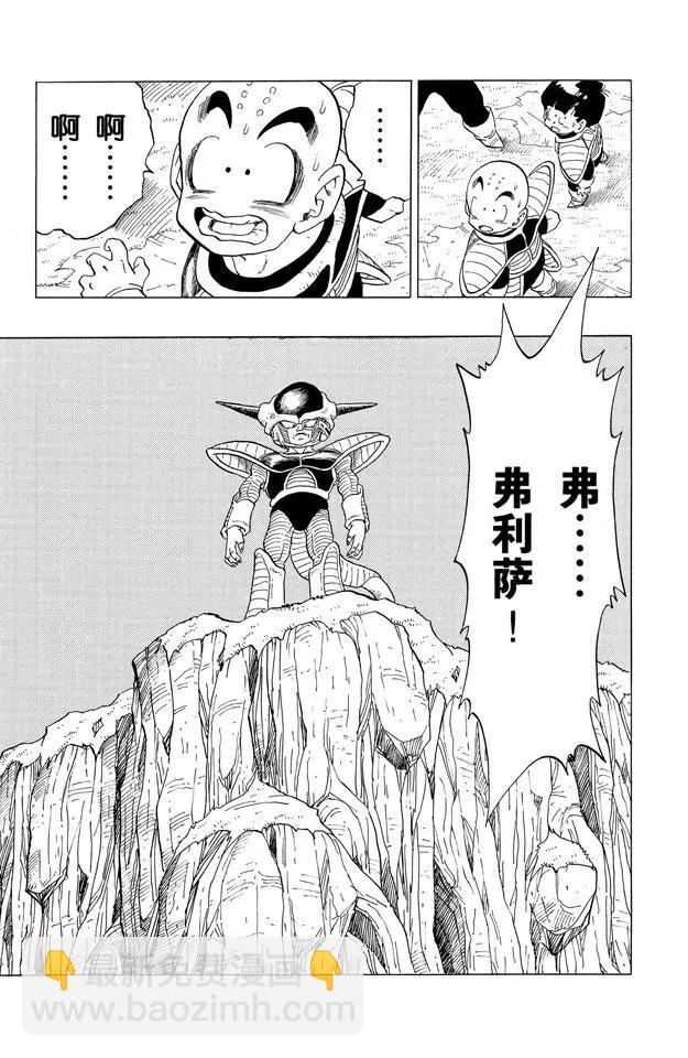 🍔龙珠 第294话 最后一个愿望 第9页