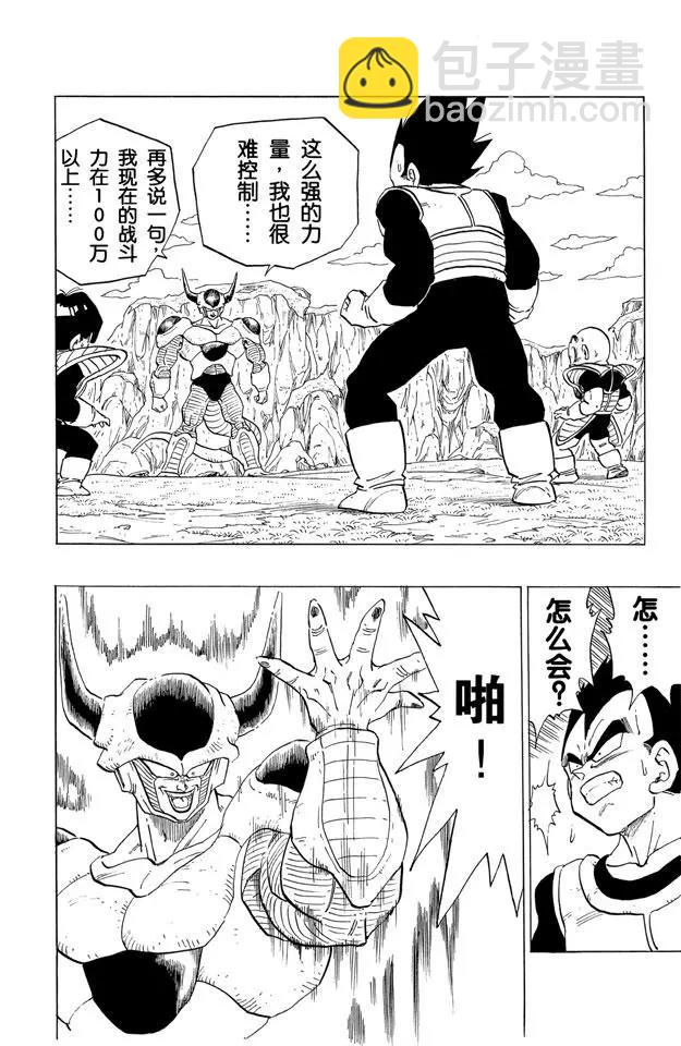🍔龙珠 第296话 弗利萨超级变身 第10页