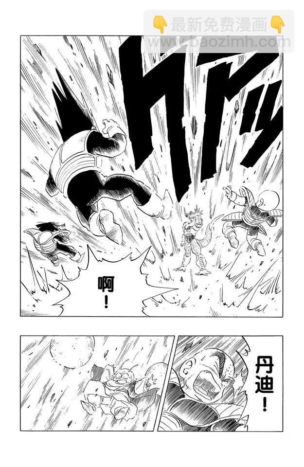 🍔龙珠 第296话 弗利萨超级变身 第11页
