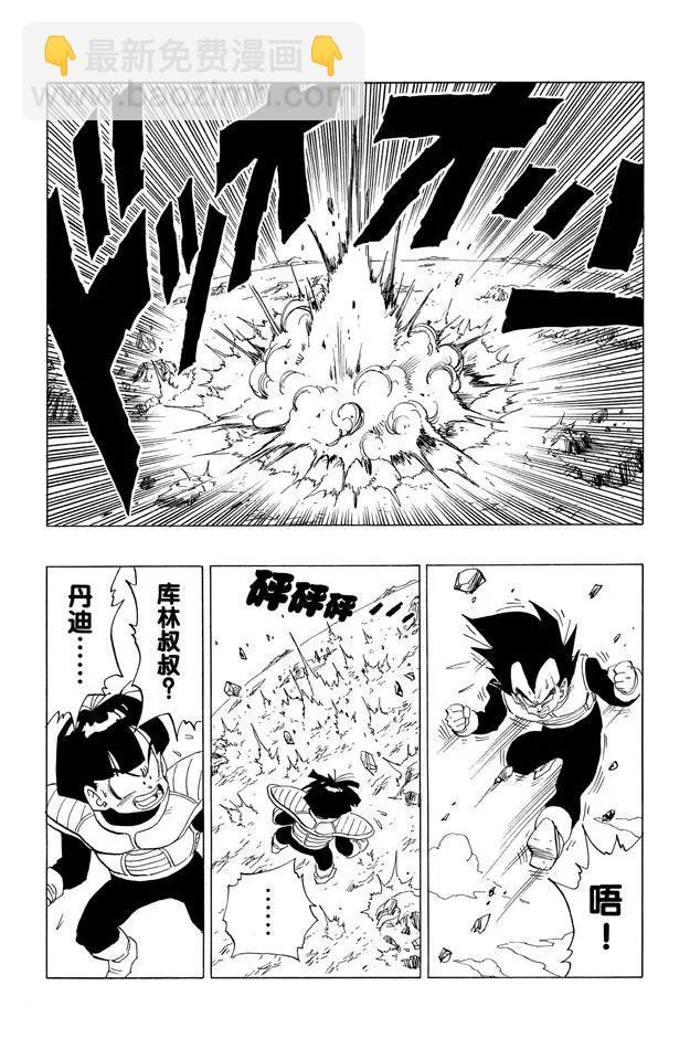 🍔龙珠 第296话 弗利萨超级变身 第12页