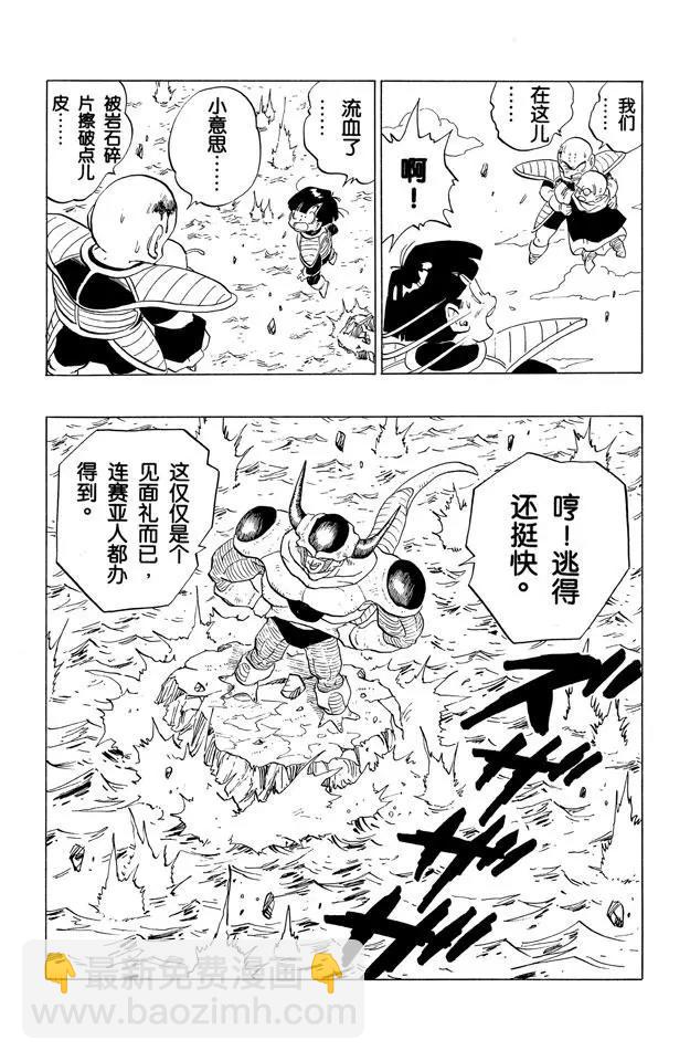 🍔龙珠 第296话 弗利萨超级变身 第13页