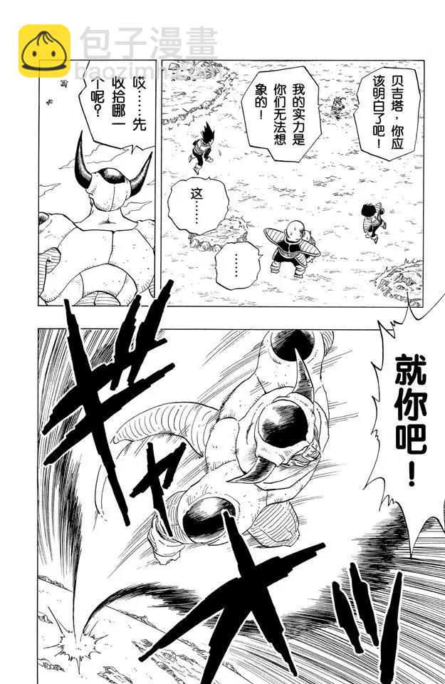 🍔龙珠 第296话 弗利萨超级变身 第14页