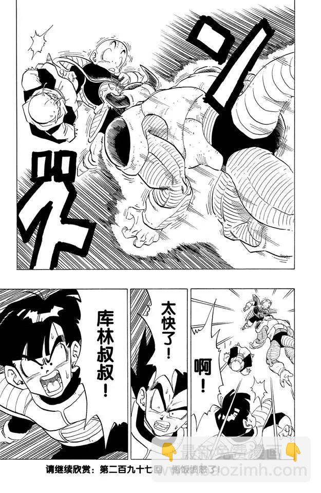 🍔龙珠 第296话 弗利萨超级变身 第15页