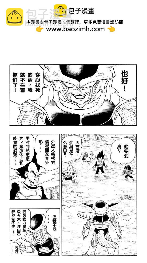 🍔龙珠 第296话 弗利萨超级变身 第2页