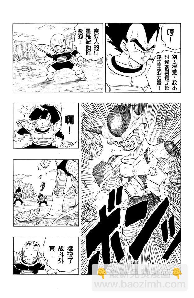 🍔龙珠 第296话 弗利萨超级变身 第4页