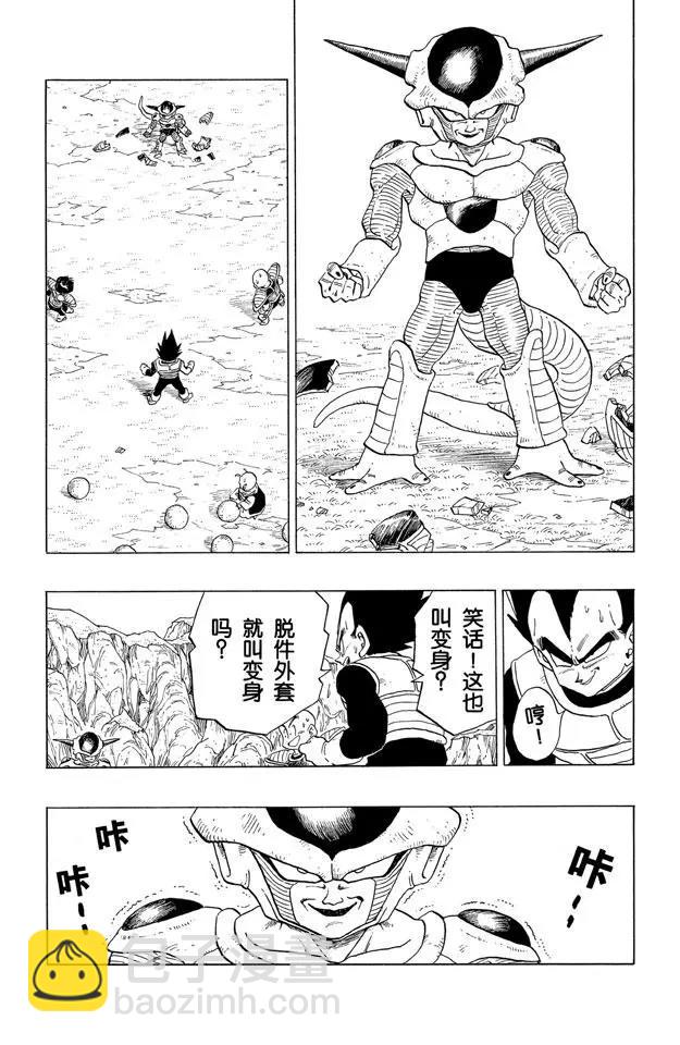🍔龙珠 第296话 弗利萨超级变身 第5页