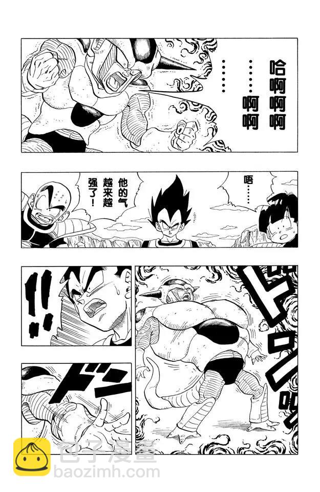 🍔龙珠 第296话 弗利萨超级变身 第6页