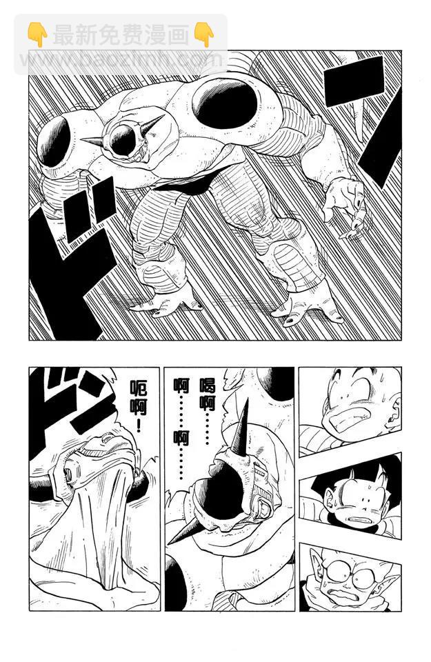 🍔龙珠 第296话 弗利萨超级变身 第7页