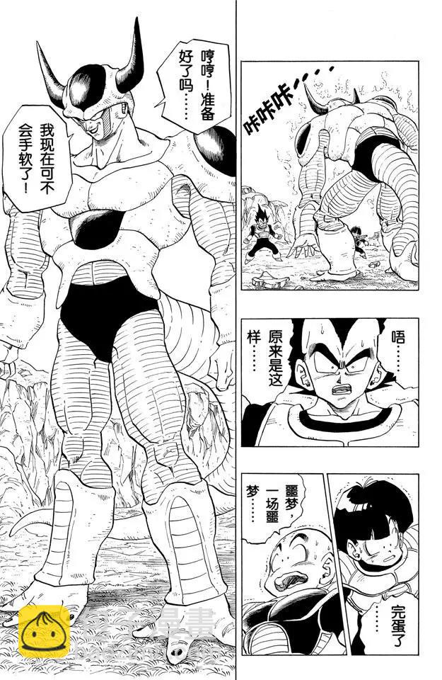 🍔龙珠 第296话 弗利萨超级变身 第9页