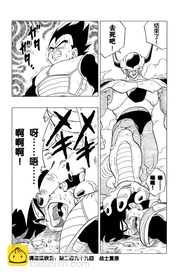 🍔龙珠 第298话 悟饭精疲力竭 第15页