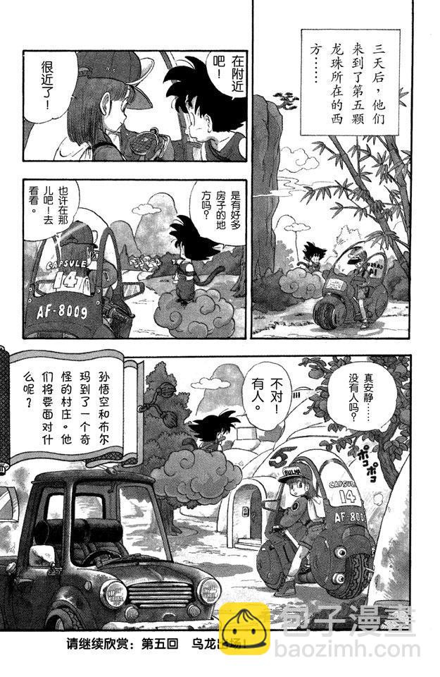 🍔龙珠 第4话 龟仙人的筋斗云 第15页