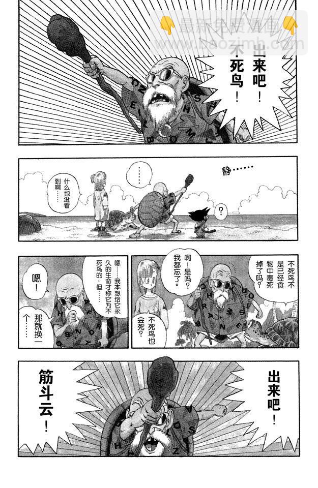 🍔龙珠 第4话 龟仙人的筋斗云 第3页