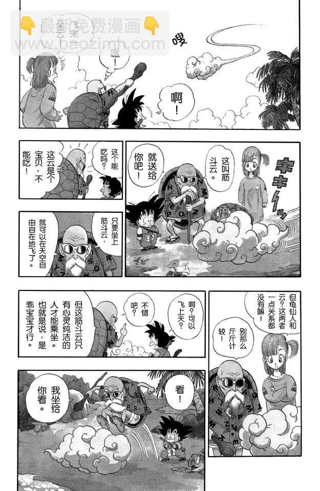 🍔龙珠 第4话 龟仙人的筋斗云 第4页