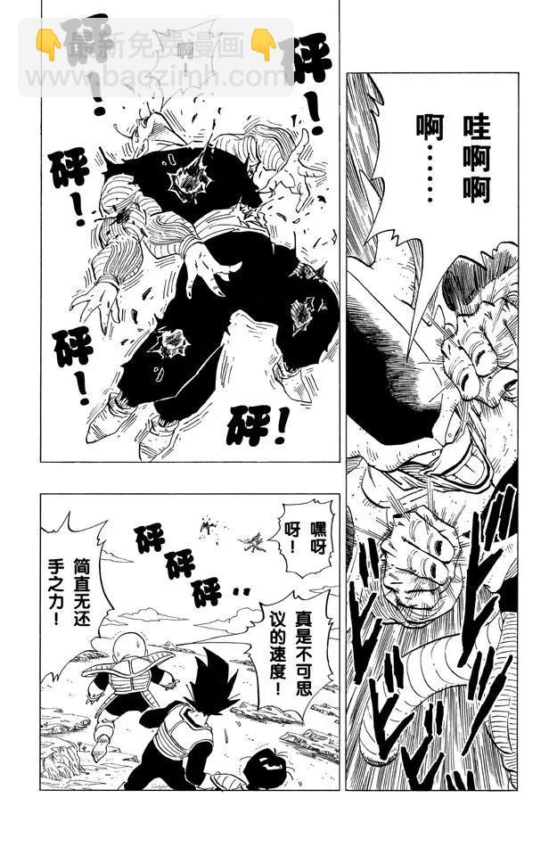 🍔龙珠 第302话 弗利萨第二次变身 第13页