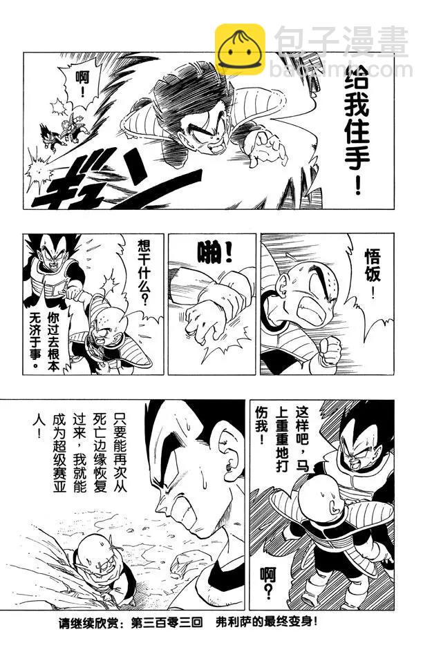 🍔龙珠 第302话 弗利萨第二次变身 第14页