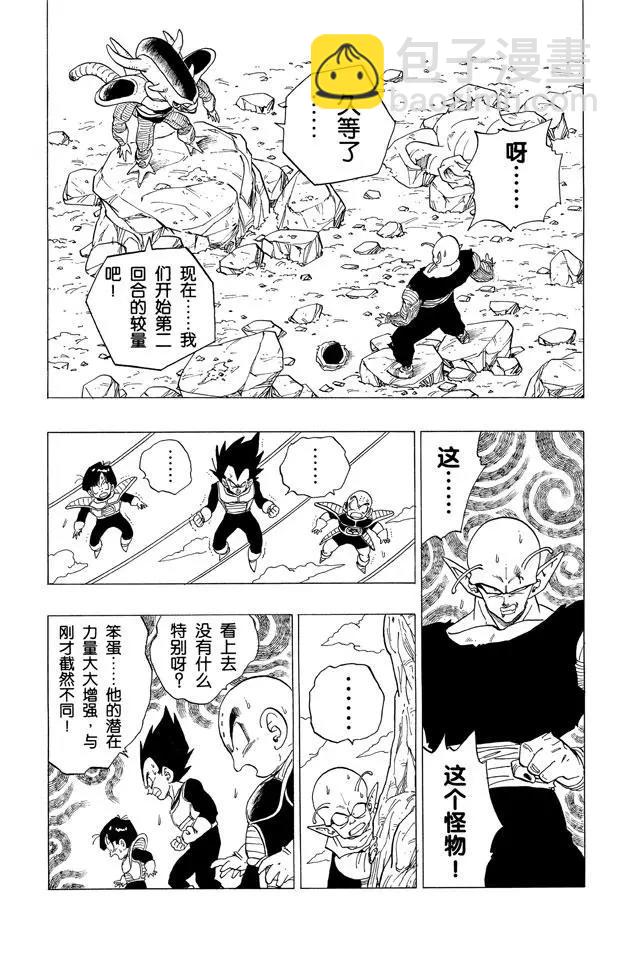 🍔龙珠 第302话 弗利萨第二次变身 第6页