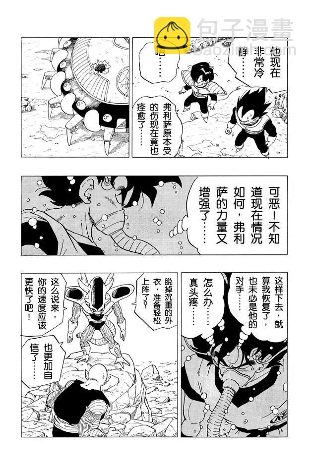 🍔龙珠 第302话 弗利萨第二次变身 第7页