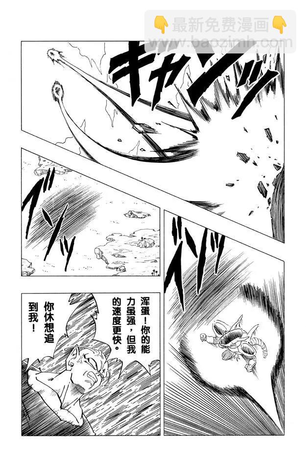 🍔龙珠 第302话 弗利萨第二次变身 第9页