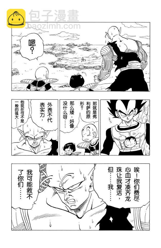 🍔龙珠 第304话 超级赛亚人和超级弗利 第12页