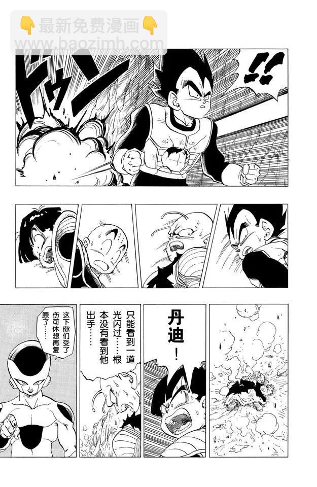 🍔龙珠 第304话 超级赛亚人和超级弗利 第14页