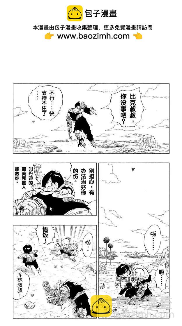 🍔龙珠 第304话 超级赛亚人和超级弗利 第2页