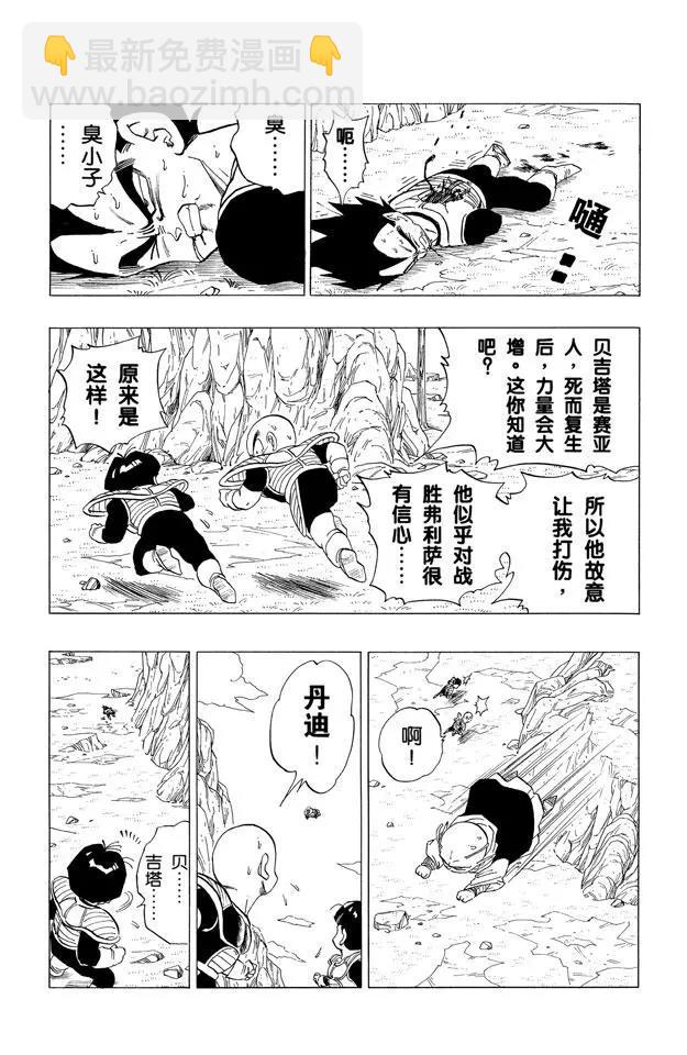 🍔龙珠 第304话 超级赛亚人和超级弗利 第4页