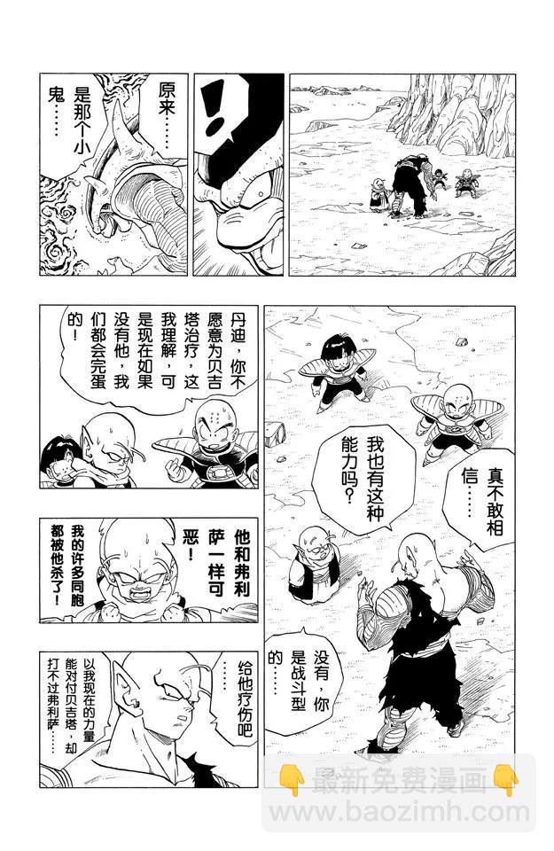 🍔龙珠 第304话 超级赛亚人和超级弗利 第6页
