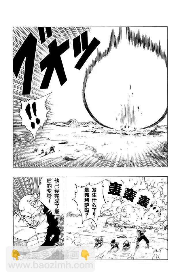 🍔龙珠 第304话 超级赛亚人和超级弗利 第7页