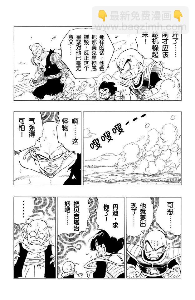 🍔龙珠 第304话 超级赛亚人和超级弗利 第8页