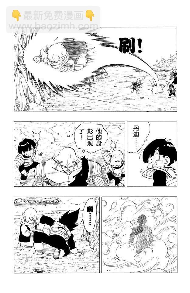 🍔龙珠 第304话 超级赛亚人和超级弗利 第9页