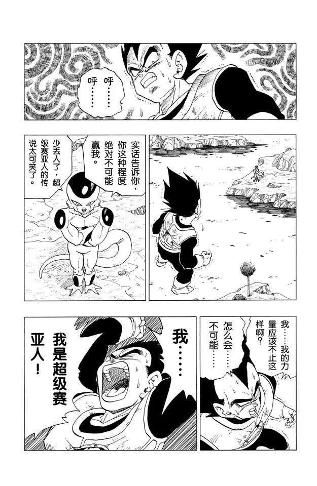 🍔龙珠 第306话 孙悟空……复活？ 第1页