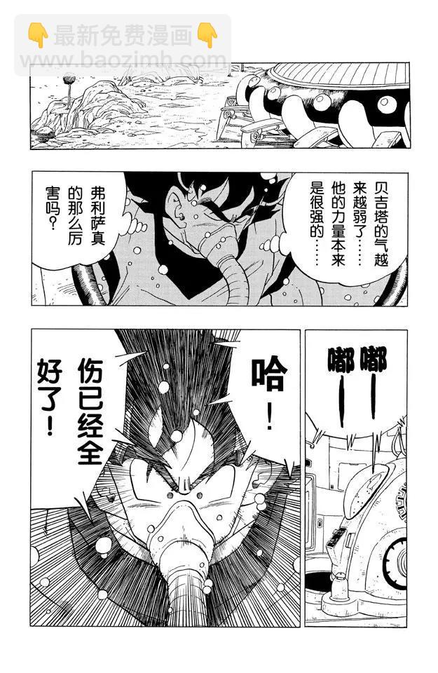 🍔龙珠 第306话 孙悟空……复活？ 第10页