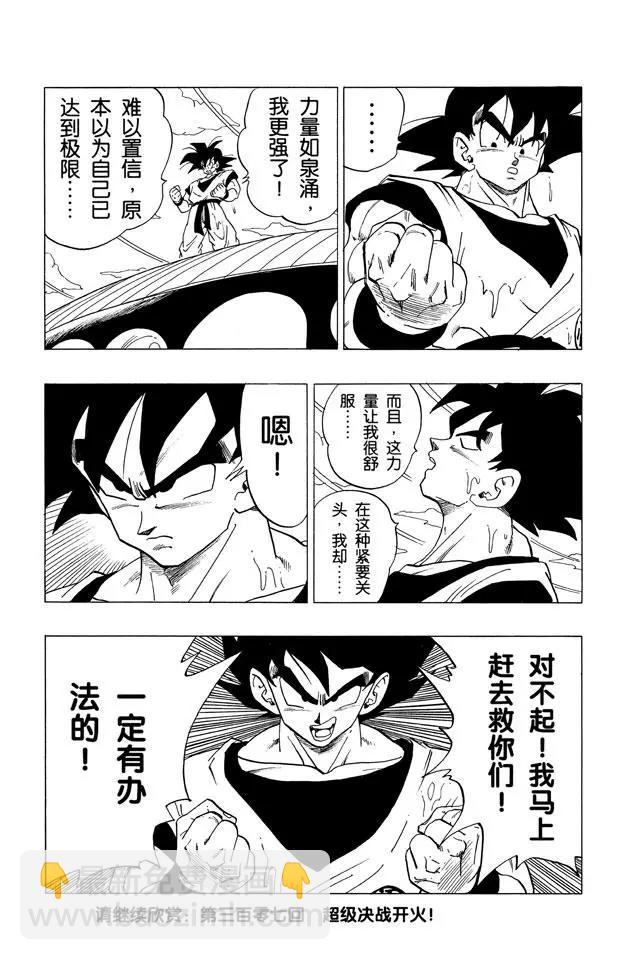 🍔龙珠 第306话 孙悟空……复活？ 第12页
