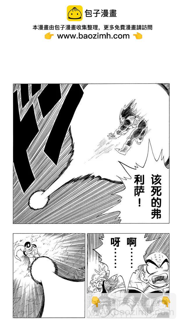 🍔龙珠 第306话 孙悟空……复活？ 第2页