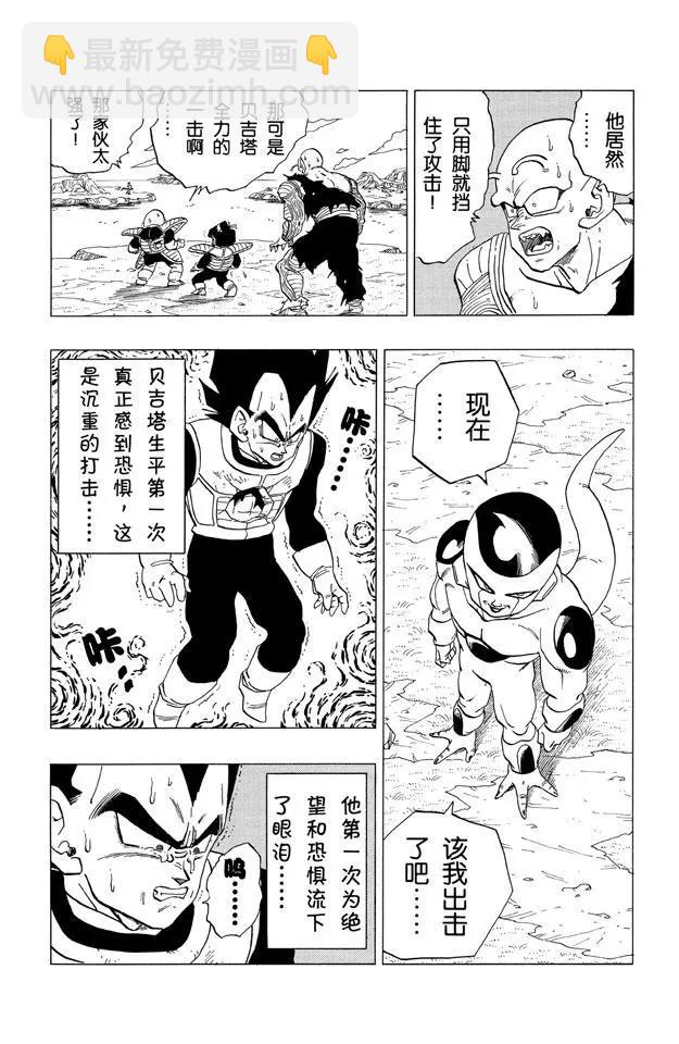 🍔龙珠 第306话 孙悟空……复活？ 第5页
