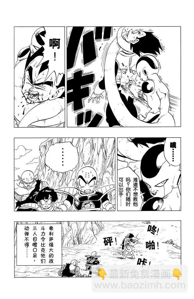 🍔龙珠 第306话 孙悟空……复活？ 第9页