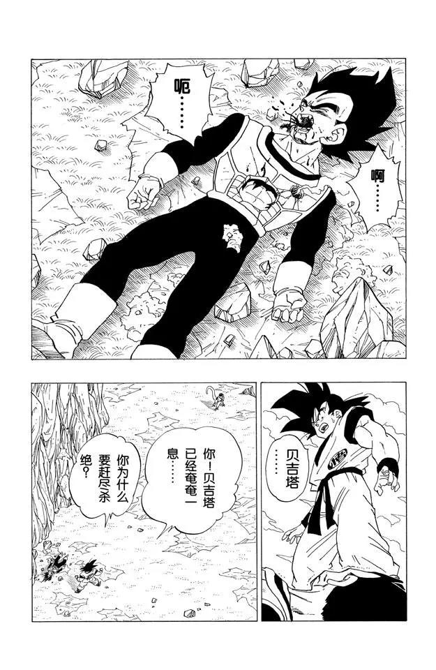 🍔龙珠 第308话 贝吉塔死了！ 第1页