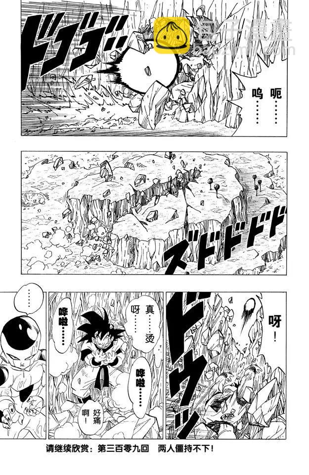 🍔龙珠 第308话 贝吉塔死了！ 第14页