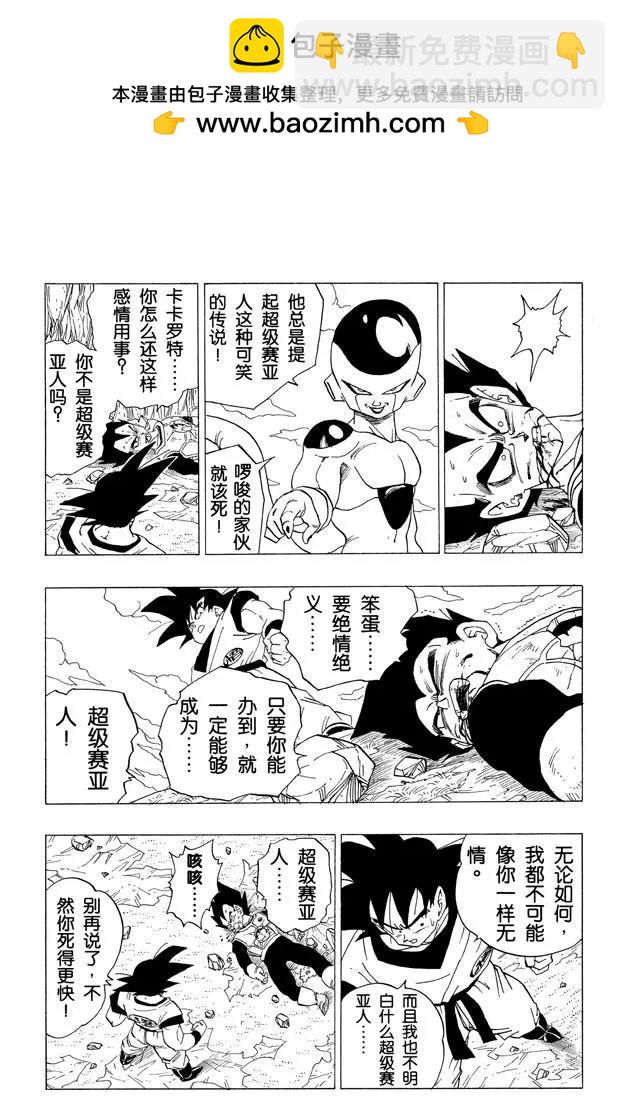 🍔龙珠 第308话 贝吉塔死了！ 第2页