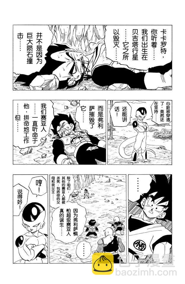 🍔龙珠 第308话 贝吉塔死了！ 第3页