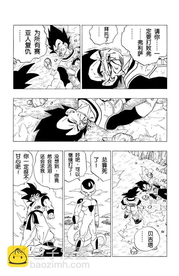 🍔龙珠 第308话 贝吉塔死了！ 第4页