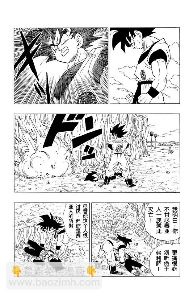 🍔龙珠 第308话 贝吉塔死了！ 第5页