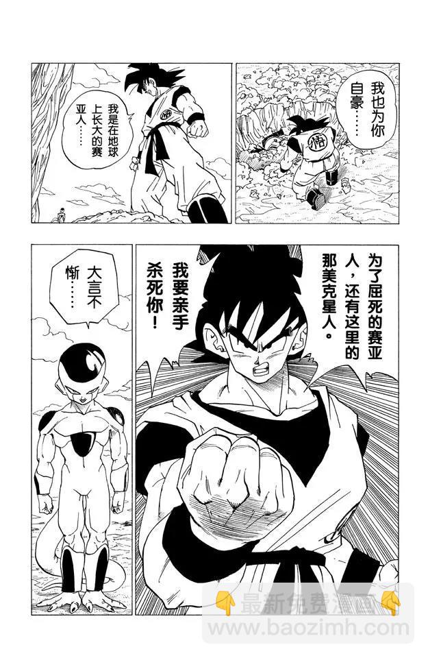 🍔龙珠 第308话 贝吉塔死了！ 第6页