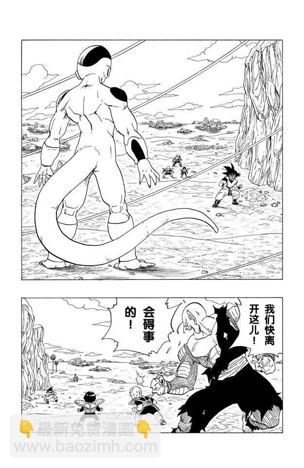🍔龙珠 第308话 贝吉塔死了！ 第7页