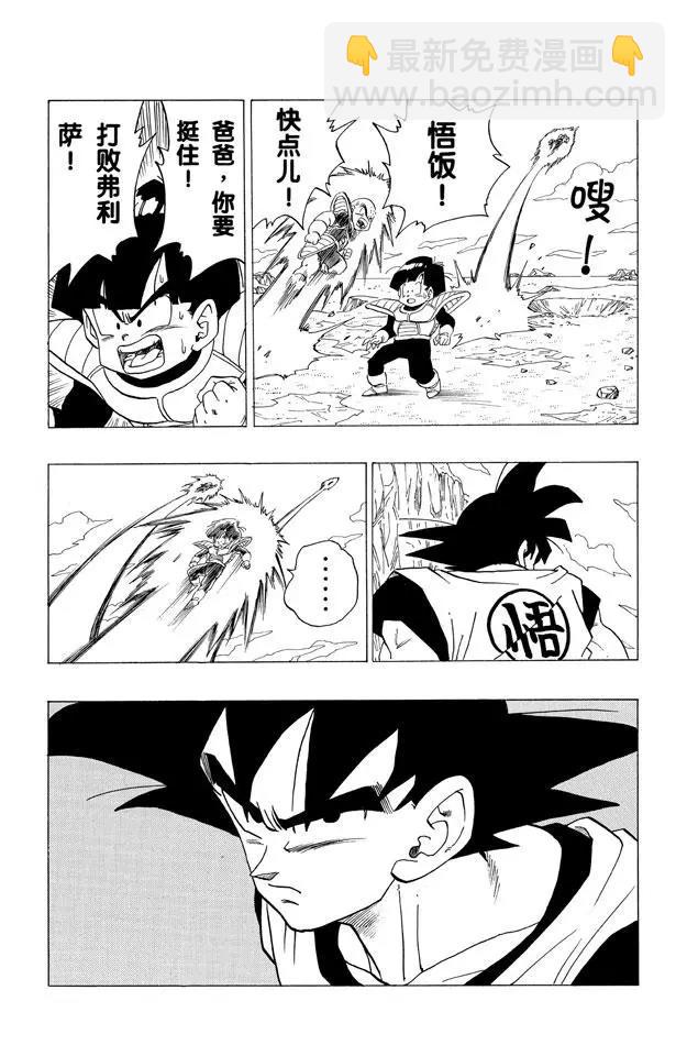 🍔龙珠 第308话 贝吉塔死了！ 第8页