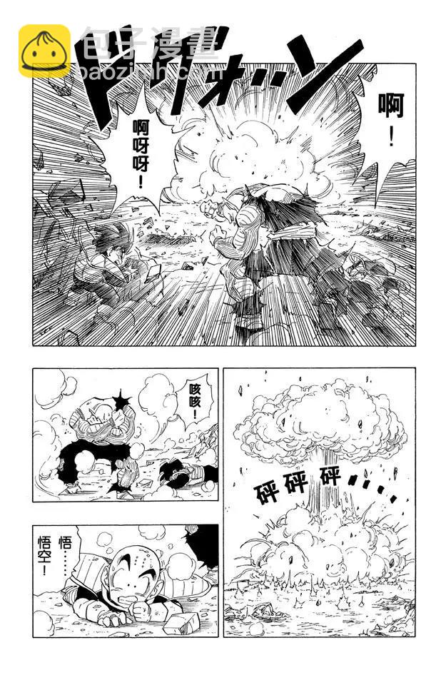 🍔龙珠 第310话 互探虚实 第10页