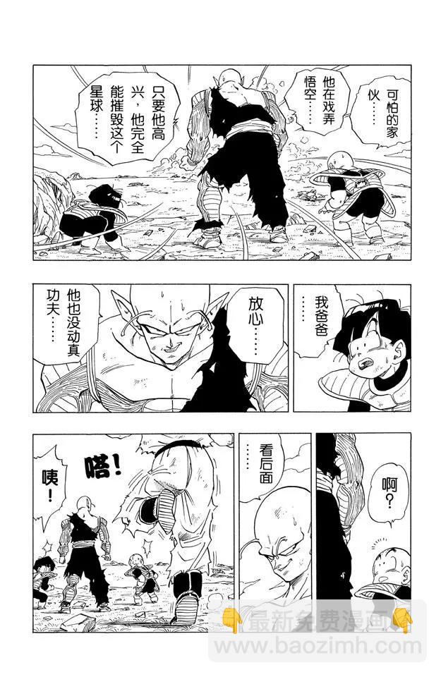 🍔龙珠 第310话 互探虚实 第11页